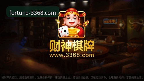 财神棋牌游戏规则怎么样 3368财神棋牌游戏规则深度评测:新手入门到精通的全方位解析